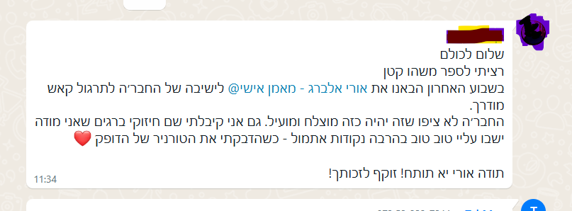 המלצה על אורי